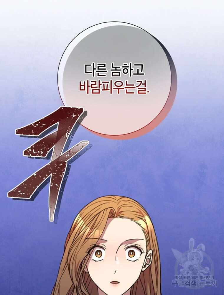 결혼은 사양합니다 71화 82