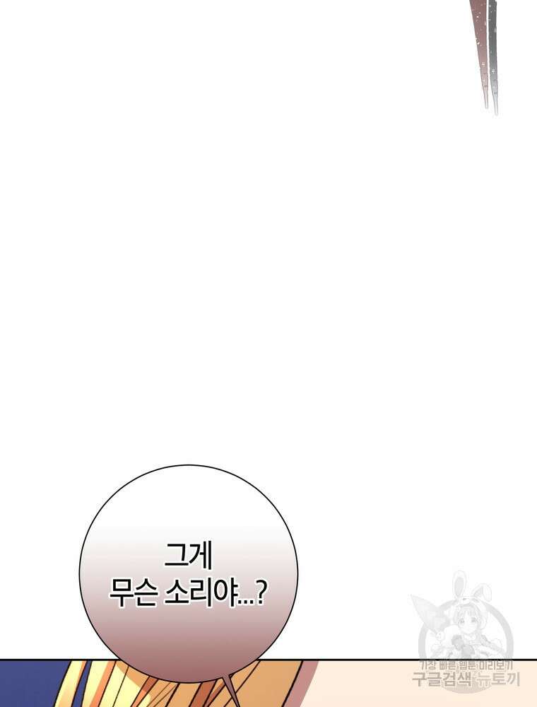 결혼은 사양합니다 71화 84