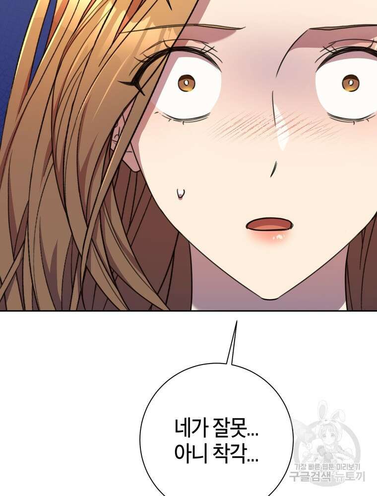 결혼은 사양합니다 71화 85