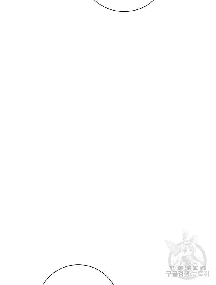 결혼은 사양합니다 71화 86