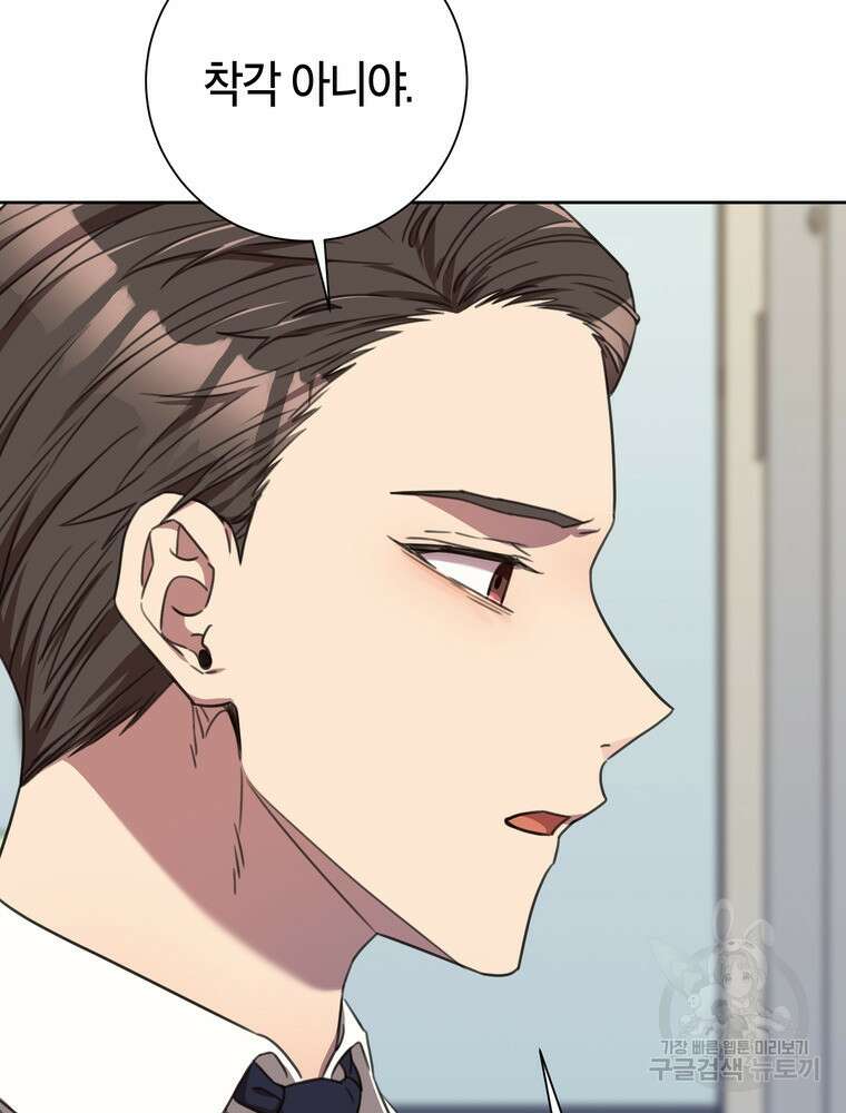 결혼은 사양합니다 71화 87