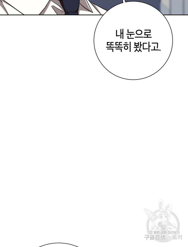 결혼은 사양합니다 71화 88