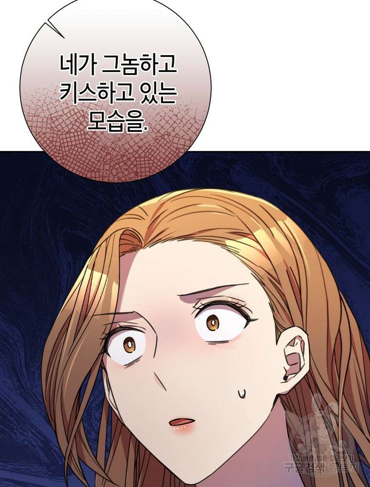 결혼은 사양합니다 71화 89
