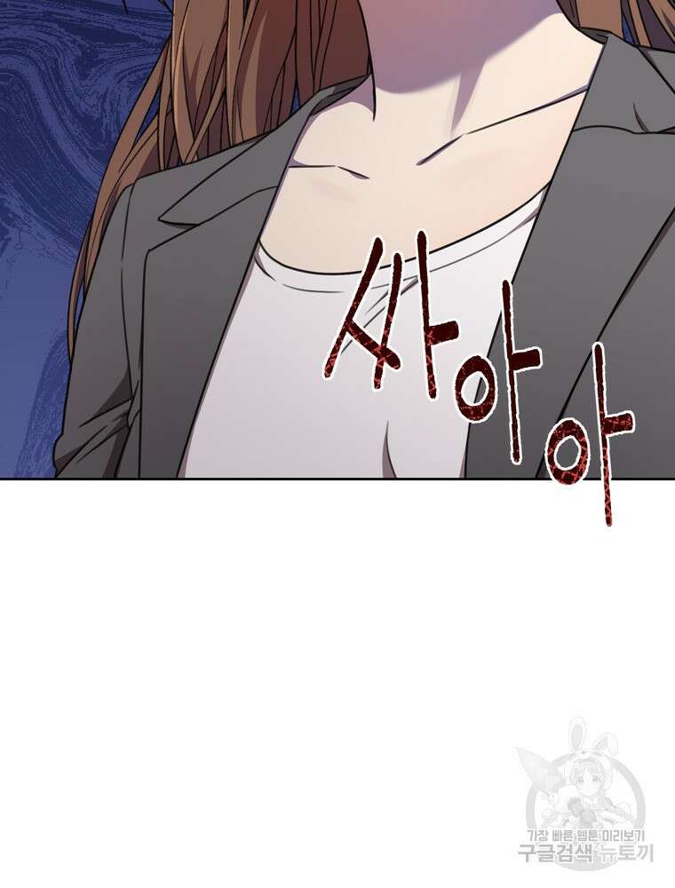 결혼은 사양합니다 71화 90