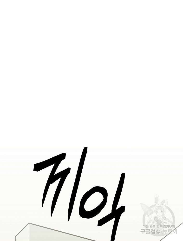 결혼은 사양합니다 71화 95