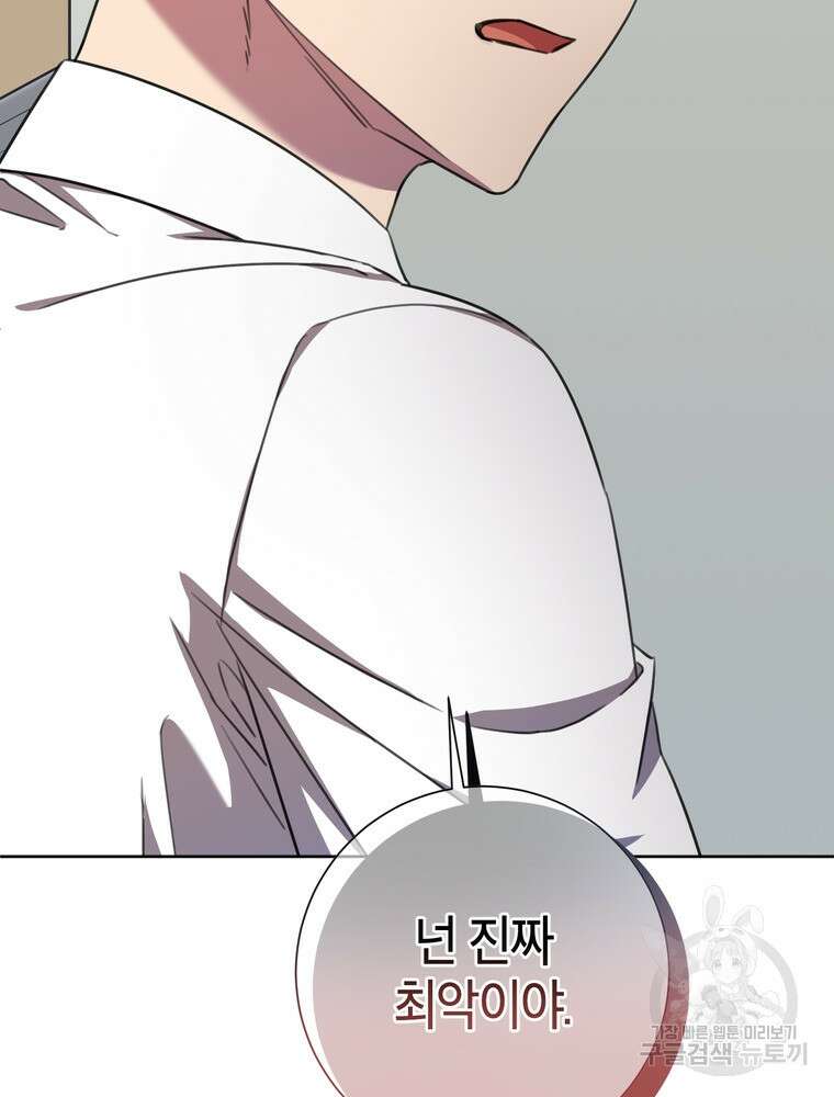 결혼은 사양합니다 71화 97