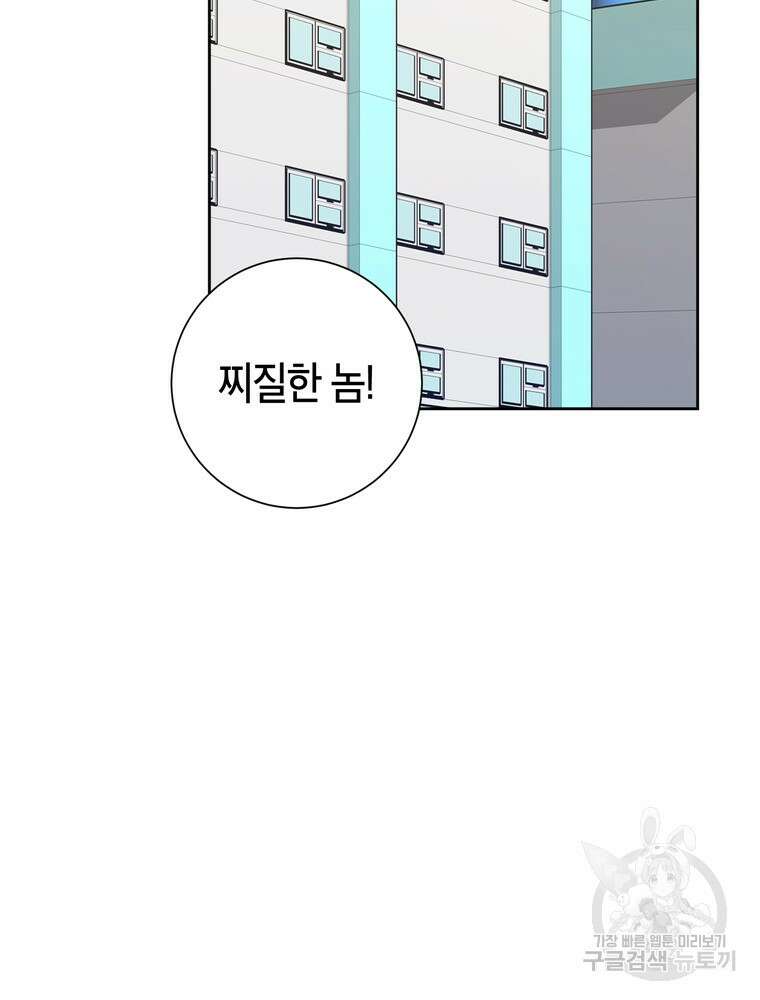 결혼은 사양합니다 71화 103