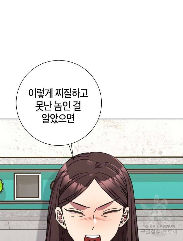 결혼은 사양합니다 71화 104