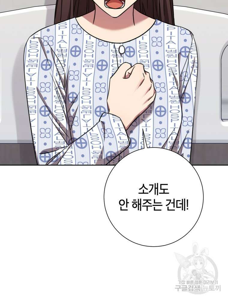 결혼은 사양합니다 71화 105