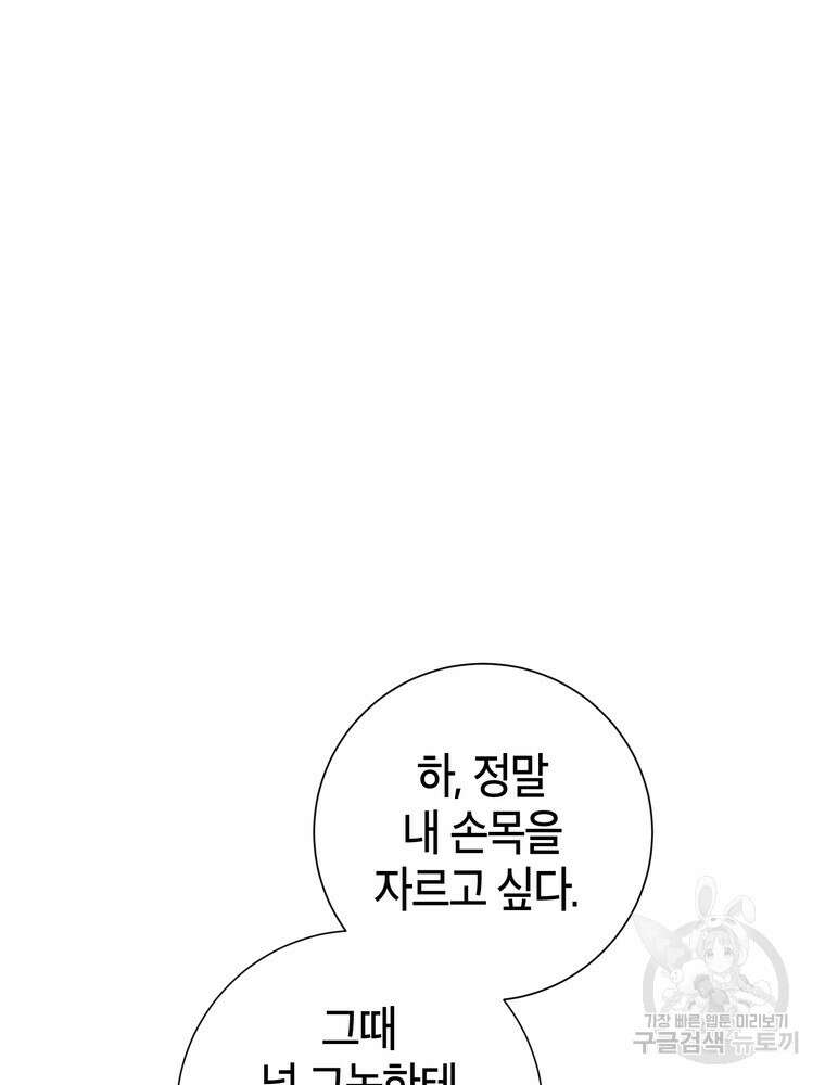 결혼은 사양합니다 71화 106