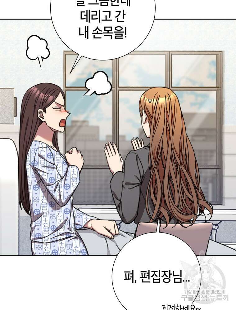 결혼은 사양합니다 71화 107