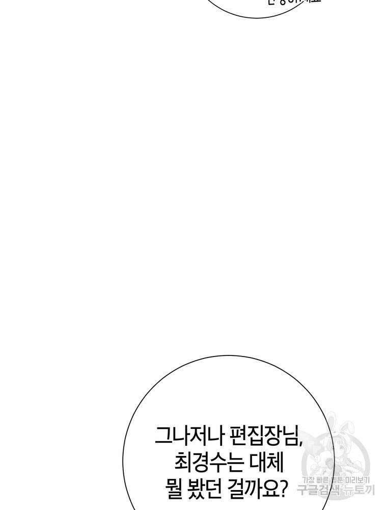 결혼은 사양합니다 71화 108