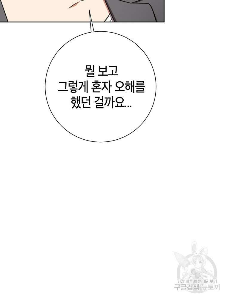 결혼은 사양합니다 71화 110