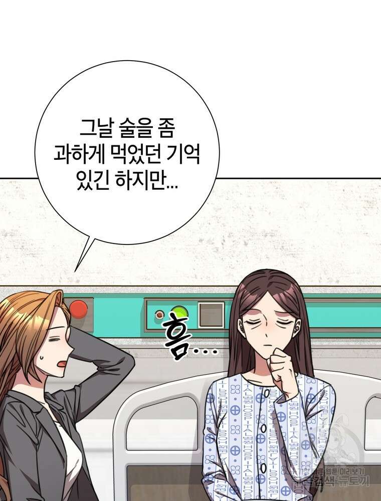 결혼은 사양합니다 71화 111