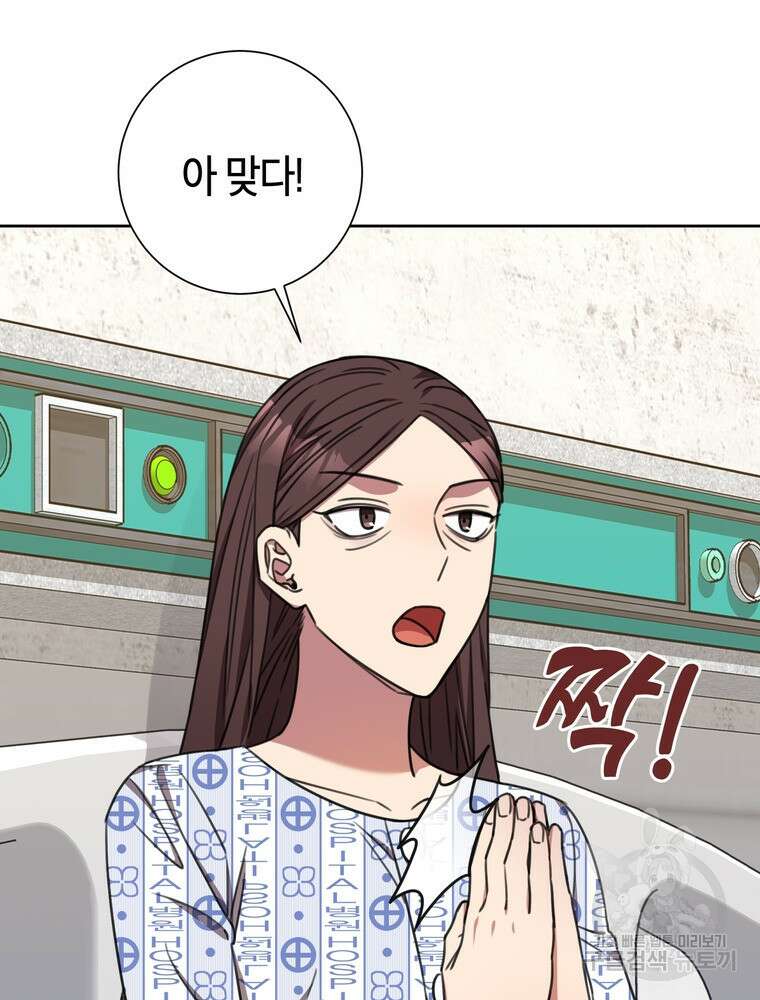 결혼은 사양합니다 71화 113