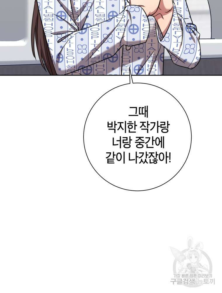 결혼은 사양합니다 71화 114