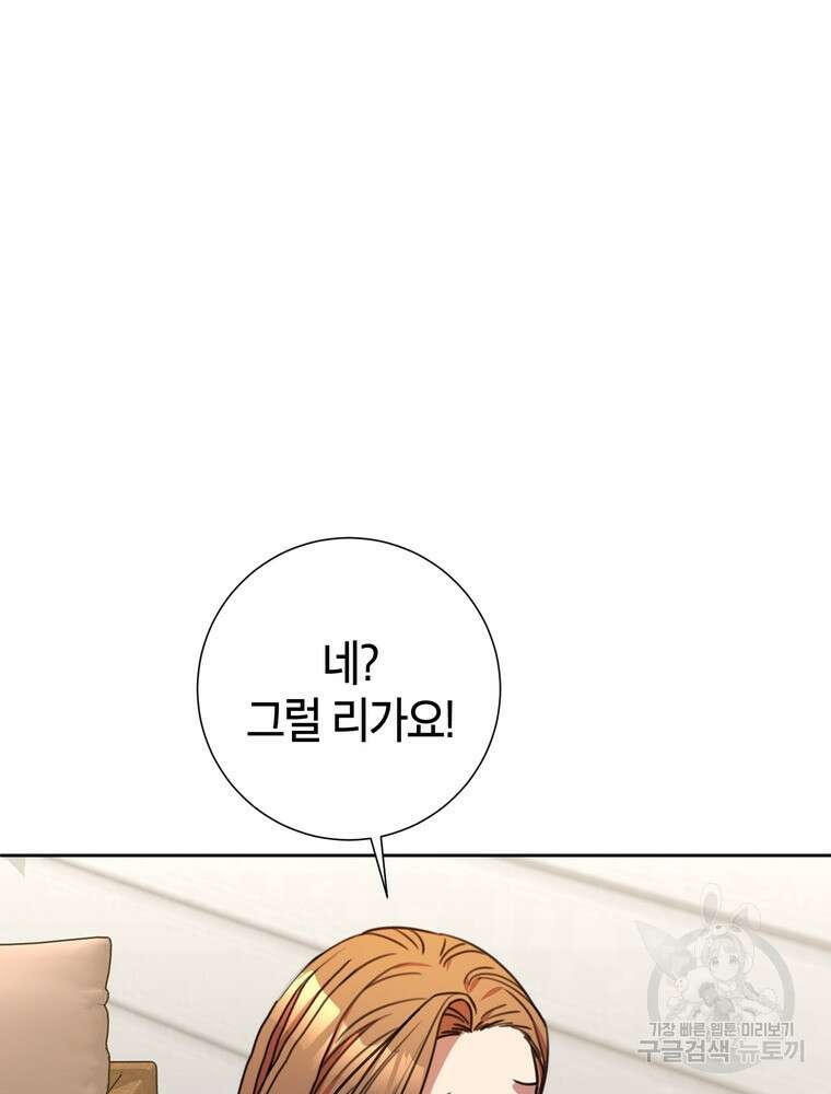 결혼은 사양합니다 71화 115