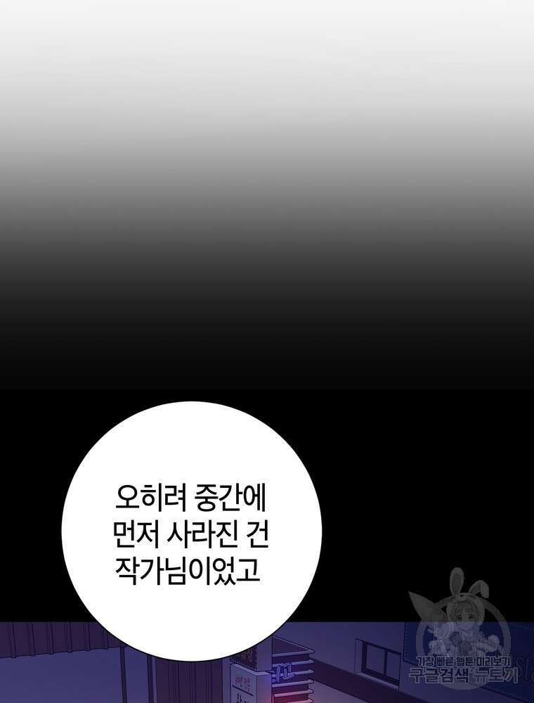 결혼은 사양합니다 71화 117