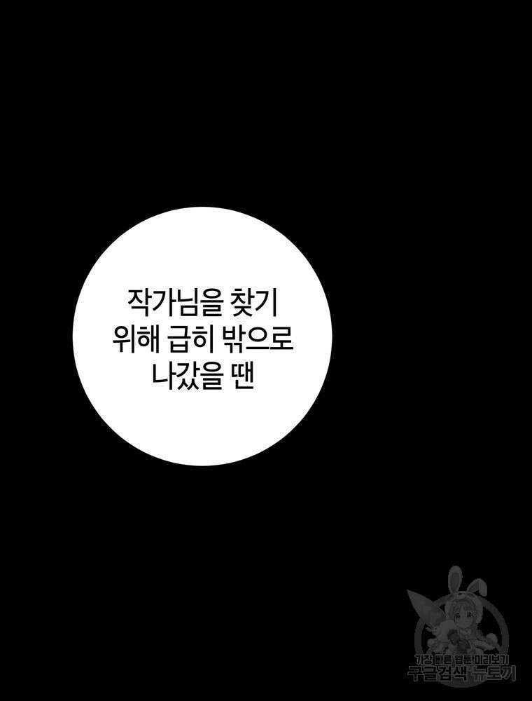 결혼은 사양합니다 71화 119