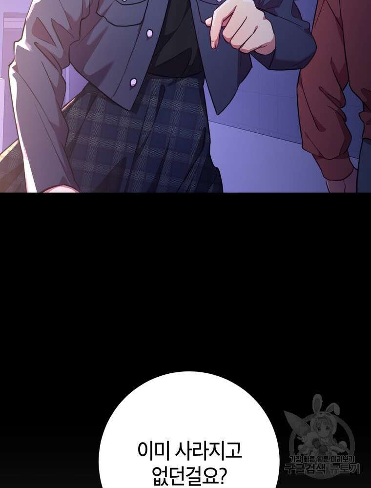 결혼은 사양합니다 71화 121