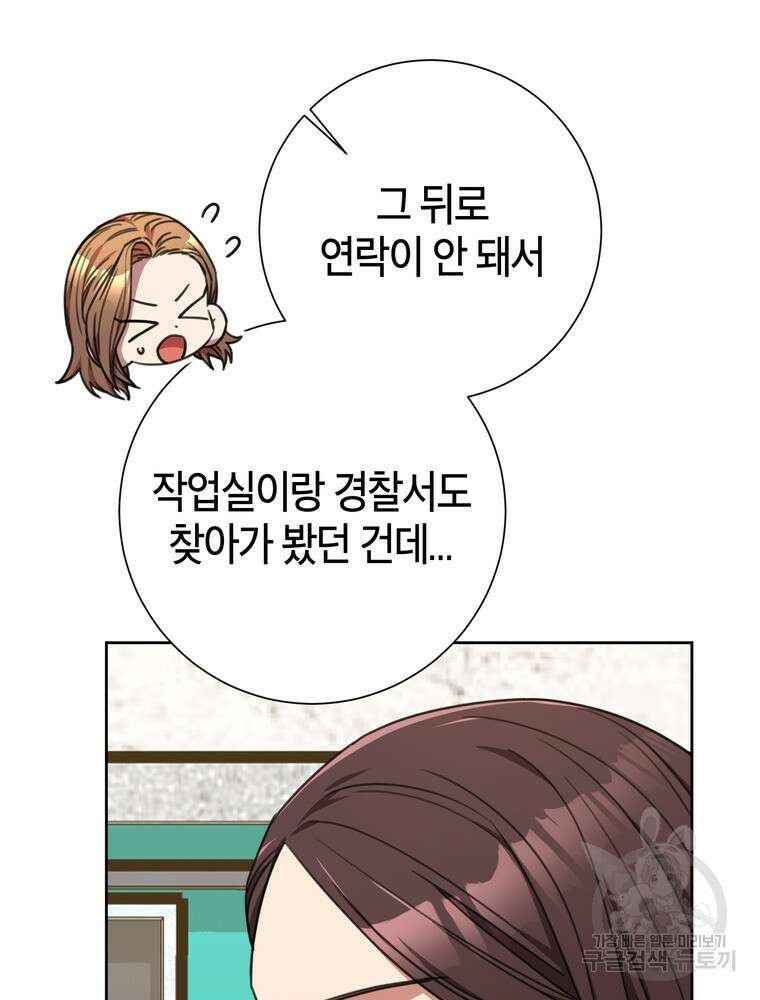 결혼은 사양합니다 71화 123