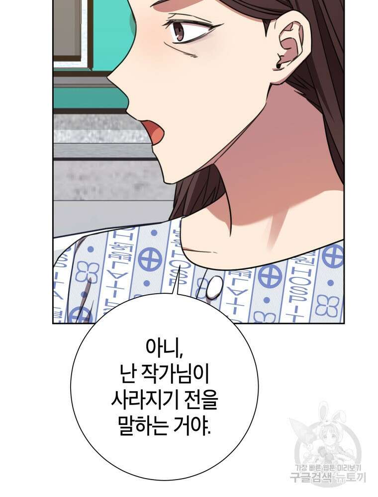 결혼은 사양합니다 71화 124