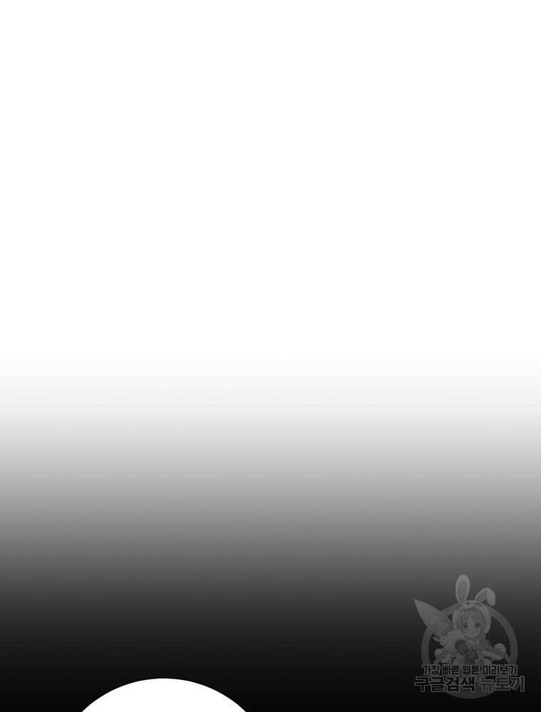 결혼은 사양합니다 71화 125