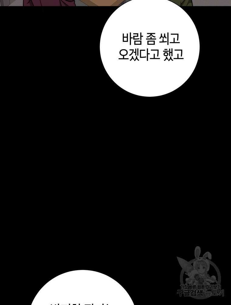 결혼은 사양합니다 71화 127