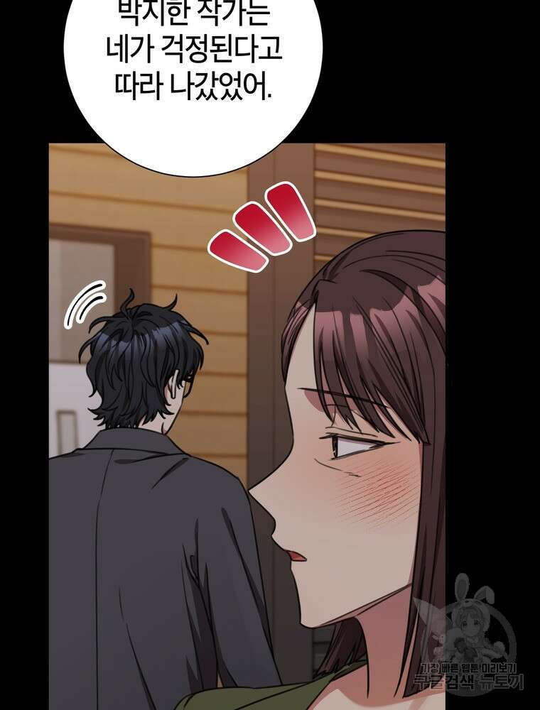 결혼은 사양합니다 71화 128