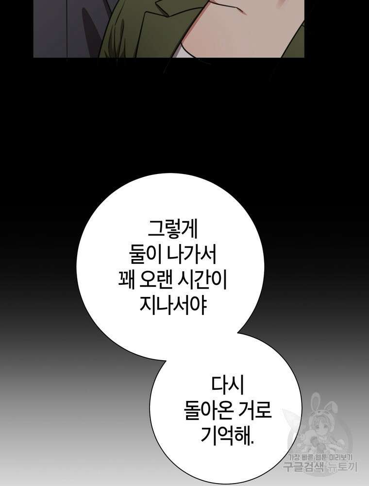 결혼은 사양합니다 71화 129