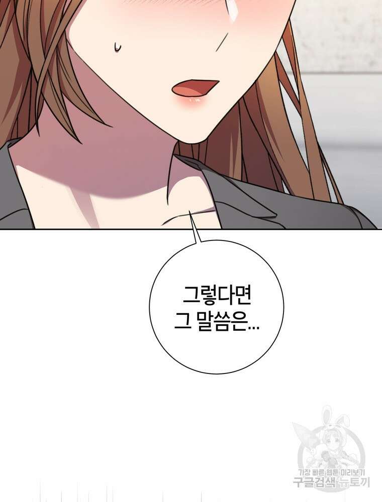 결혼은 사양합니다 71화 131