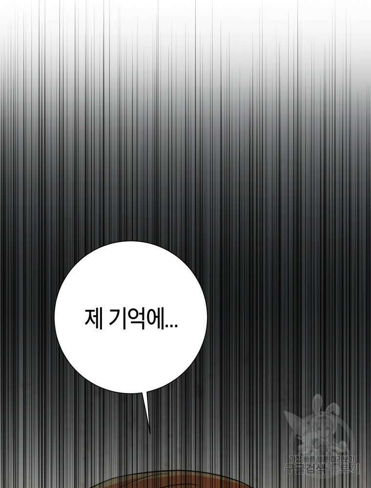 결혼은 사양합니다 71화 132