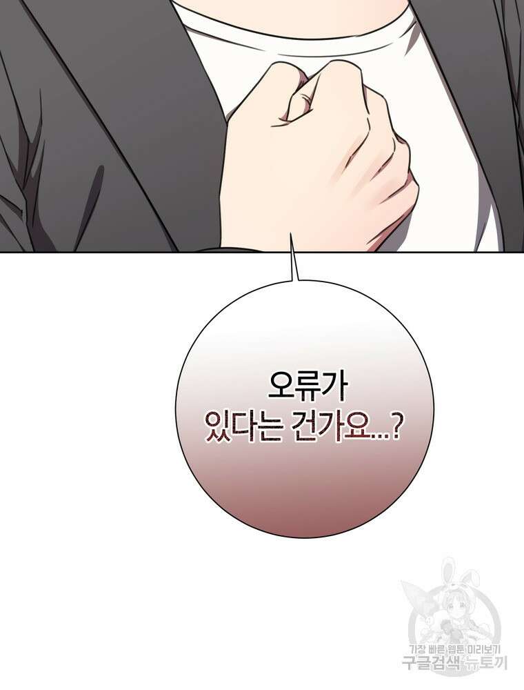 결혼은 사양합니다 71화 134