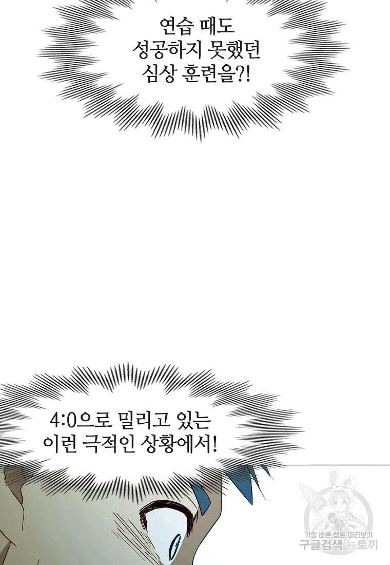 엑스텐 96화 6