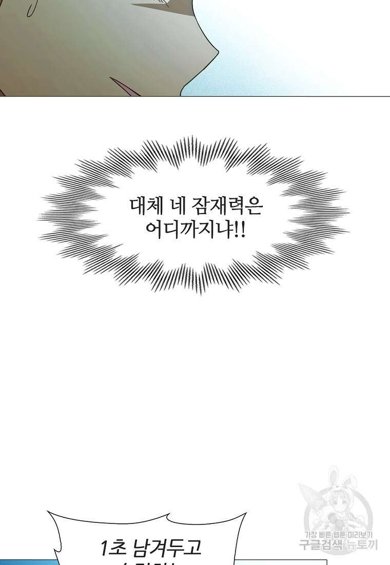 엑스텐 96화 7