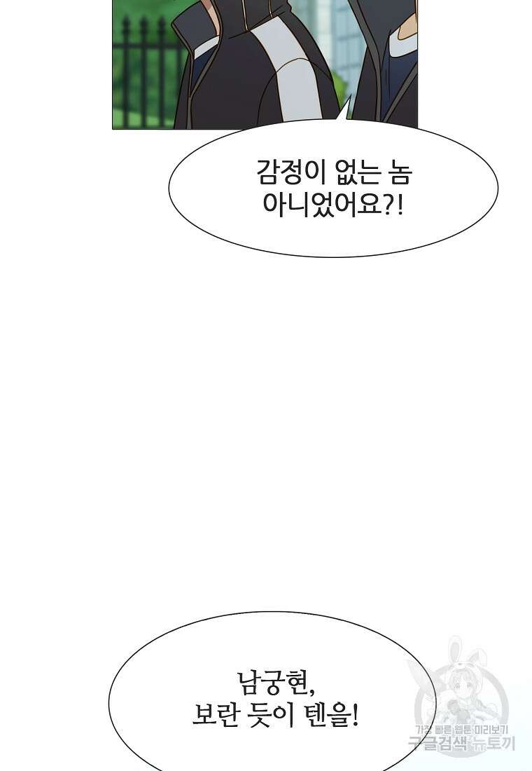엑스텐 96화 11