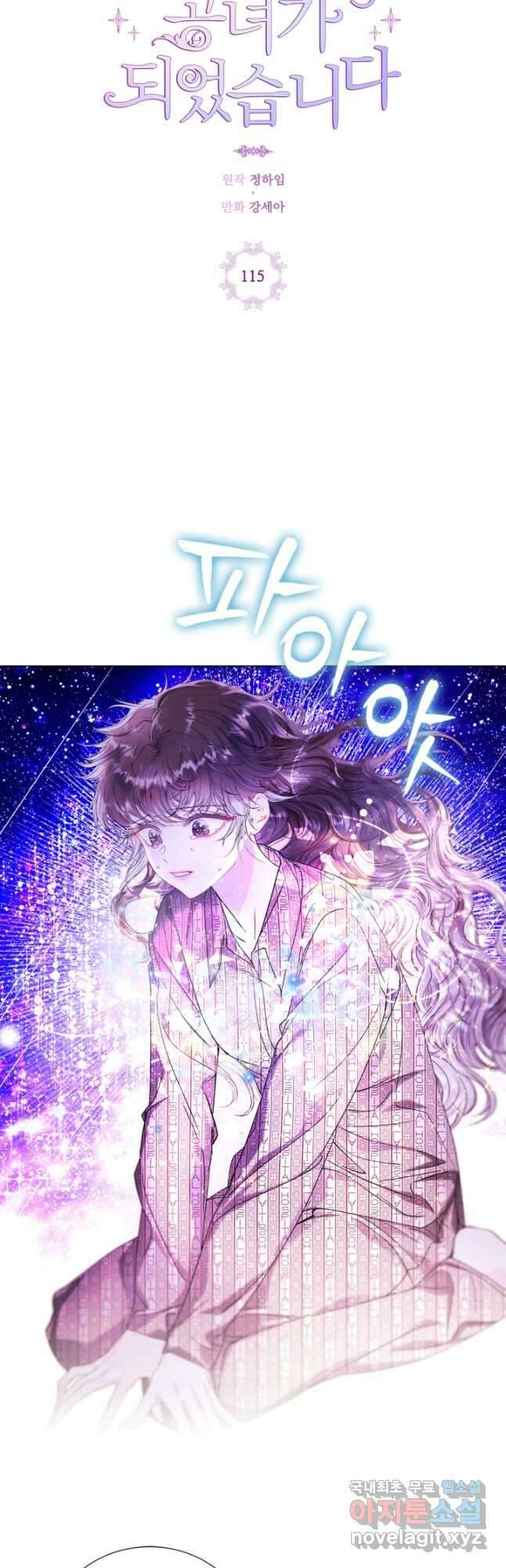 못난이 공녀가 되었습니다 115화 4
