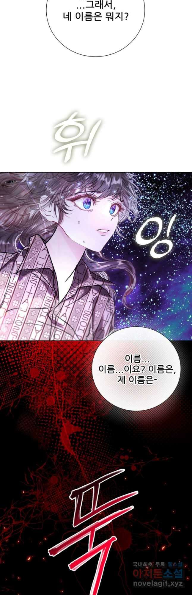 못난이 공녀가 되었습니다 115화 11