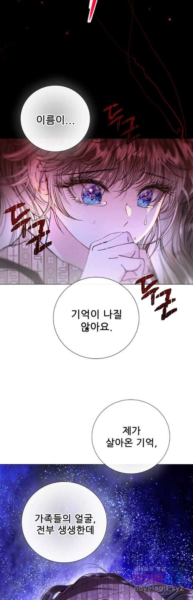 못난이 공녀가 되었습니다 115화 12