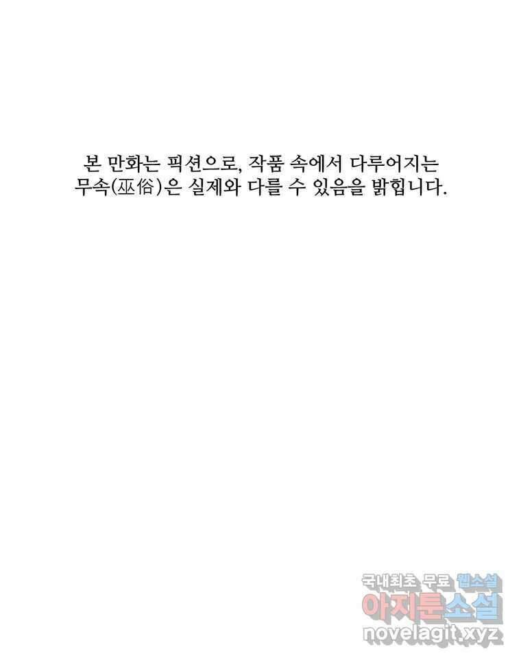 신랑이 사라졌다 107화 진실의 거울 1