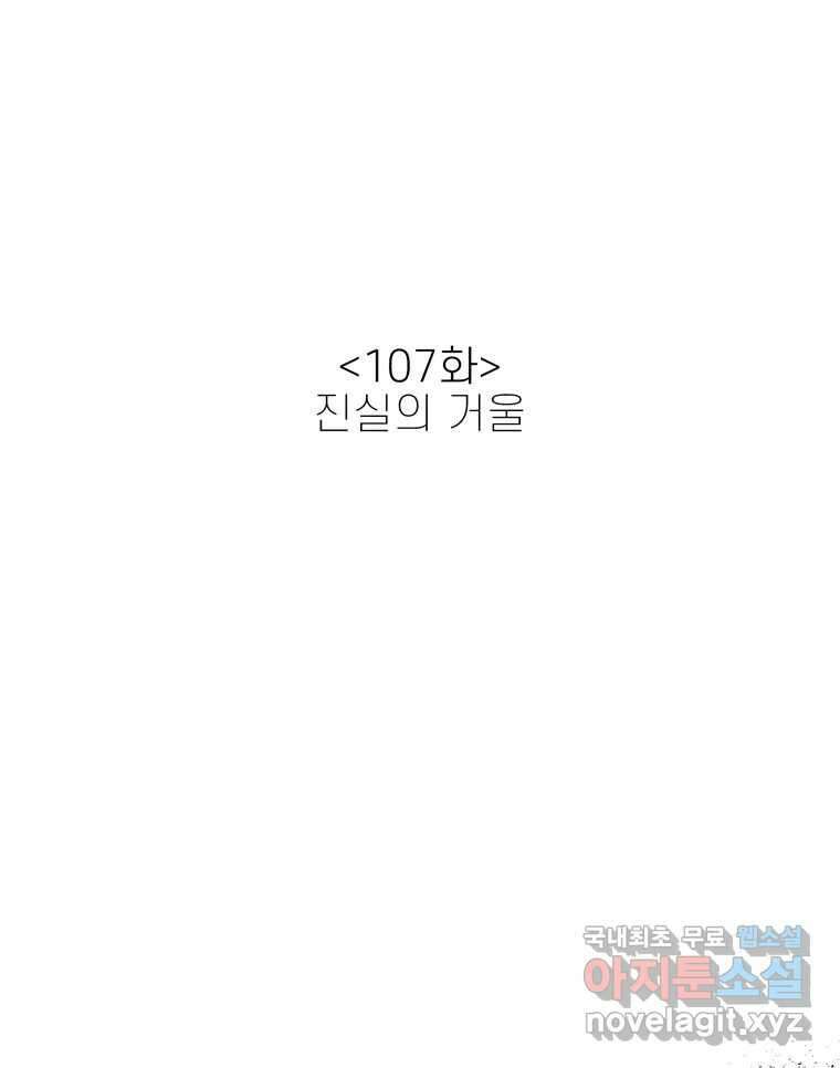 신랑이 사라졌다 107화 진실의 거울 2