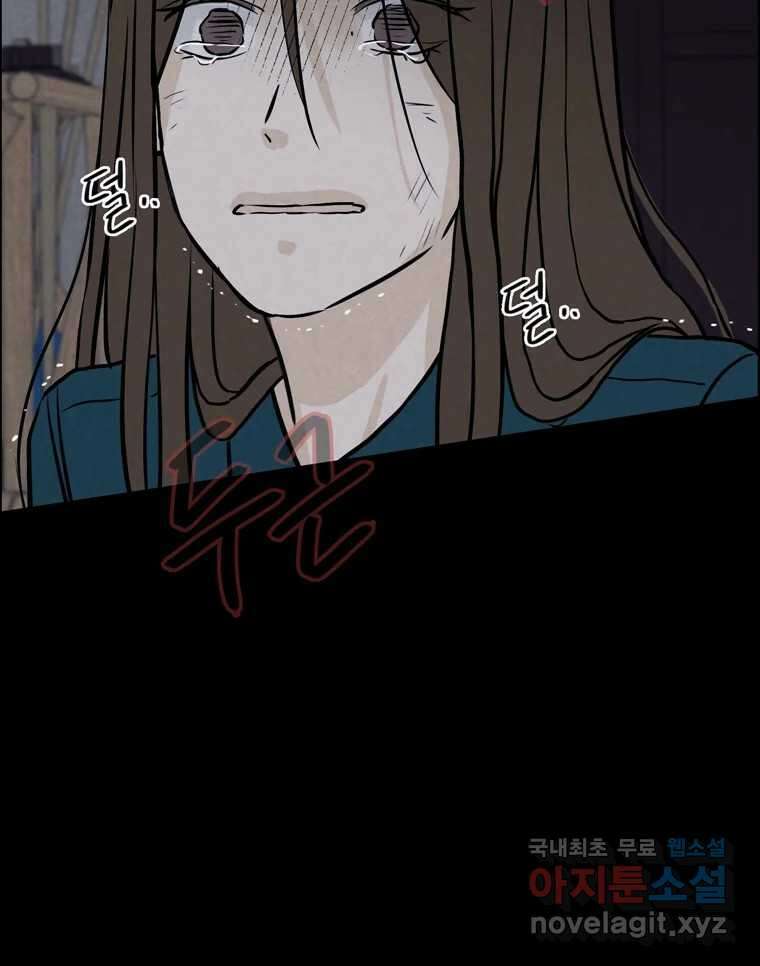 신랑이 사라졌다 107화 진실의 거울 6