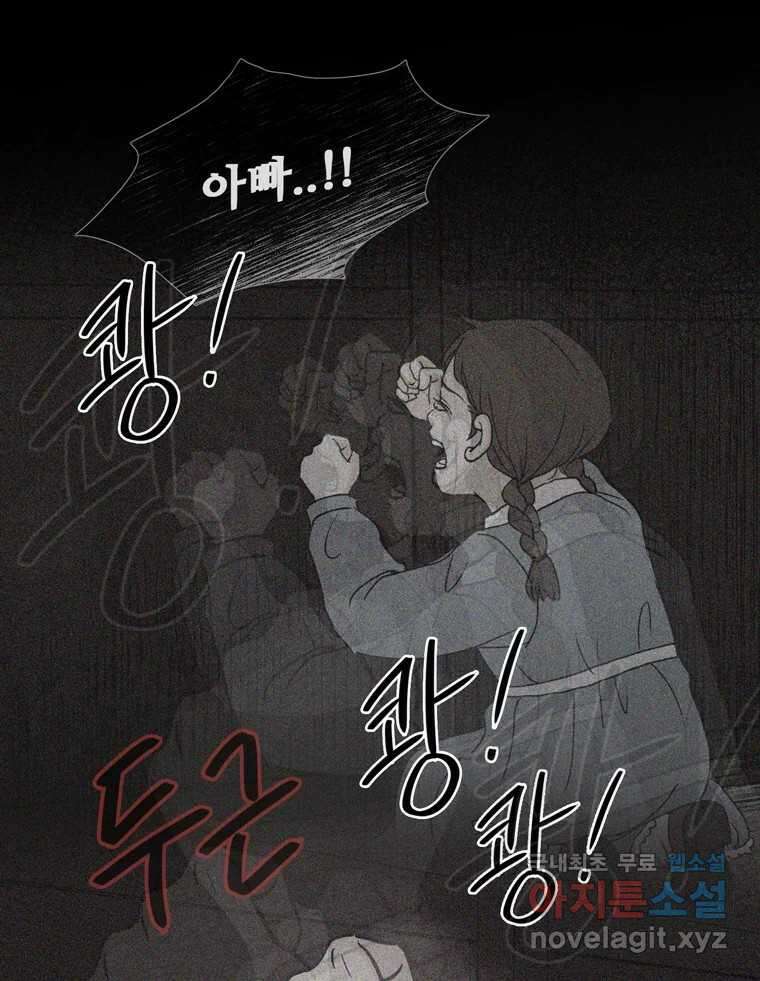 신랑이 사라졌다 107화 진실의 거울 7