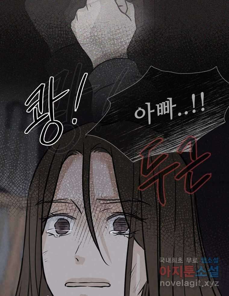 신랑이 사라졌다 107화 진실의 거울 8