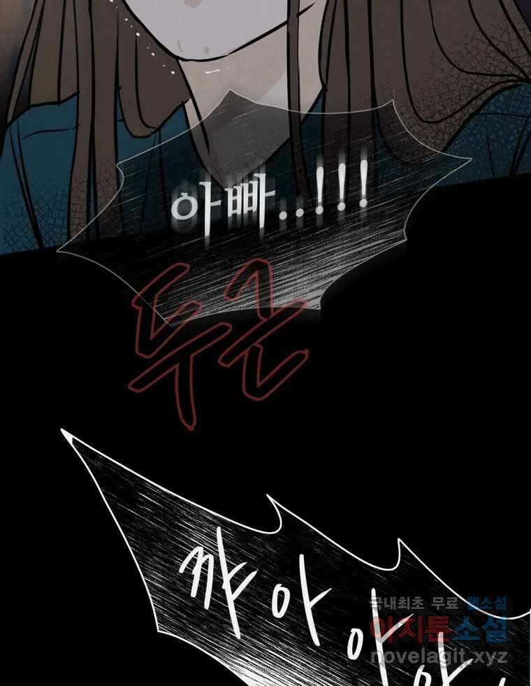 신랑이 사라졌다 107화 진실의 거울 9