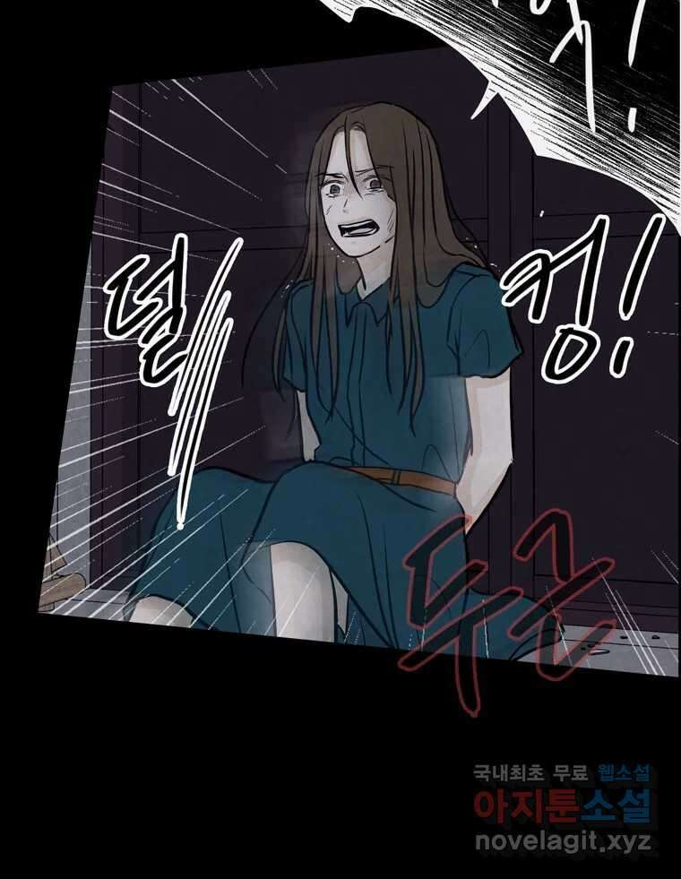 신랑이 사라졌다 107화 진실의 거울 10