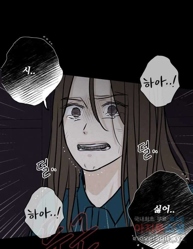 신랑이 사라졌다 107화 진실의 거울 11