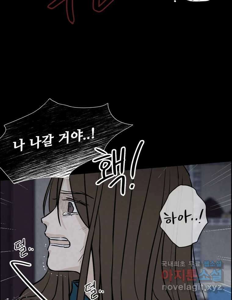신랑이 사라졌다 107화 진실의 거울 12