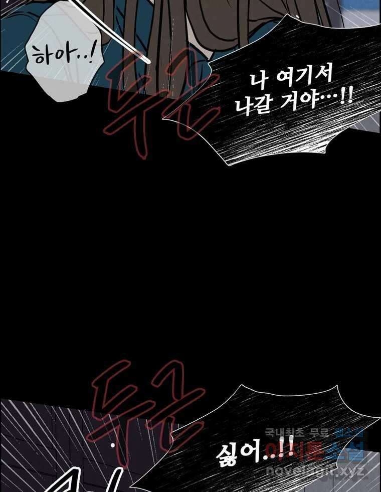 신랑이 사라졌다 107화 진실의 거울 13