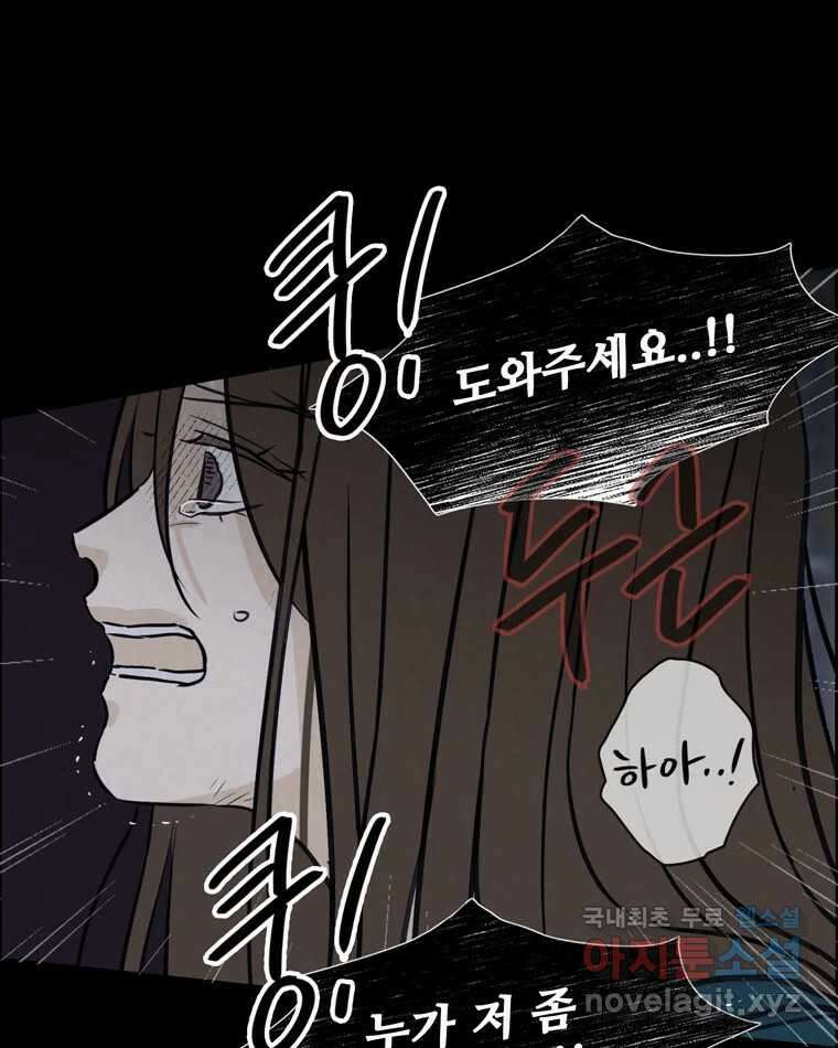 신랑이 사라졌다 107화 진실의 거울 15